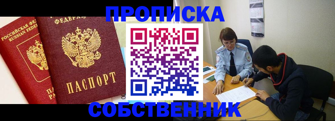 регистрация по месту жительства с гарантией компании в Строителе