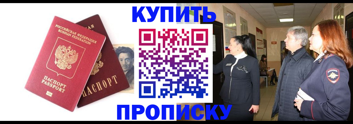 прописка в квартире в Строителе