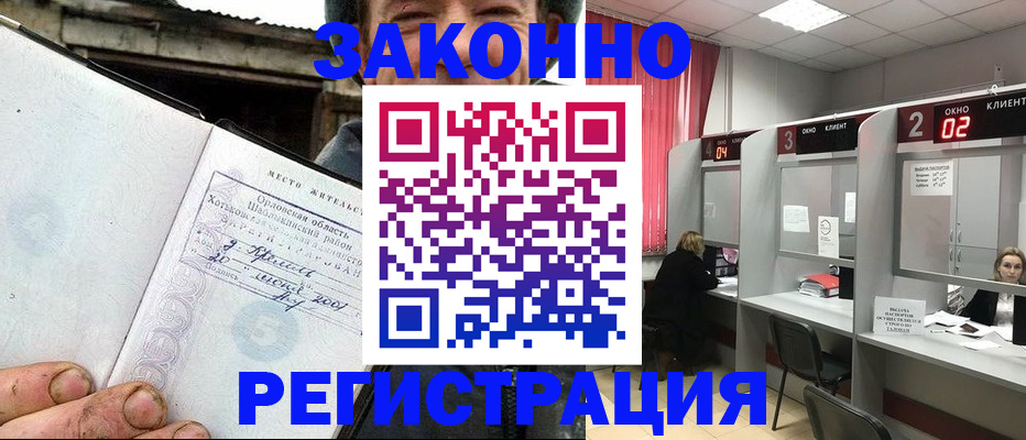 временная регистрация для работы в Строителе
