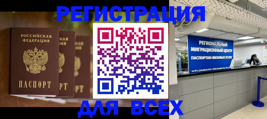 миграционный учет в Строителе