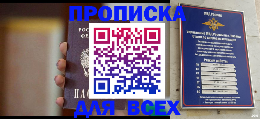 прописка законно в Строителе