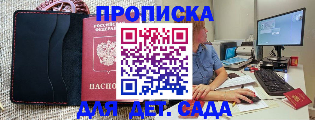 прописка регистрация в Строителе