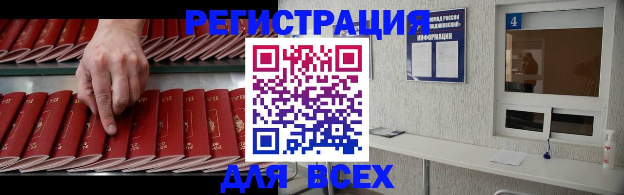 прописка регистрация в Строителе